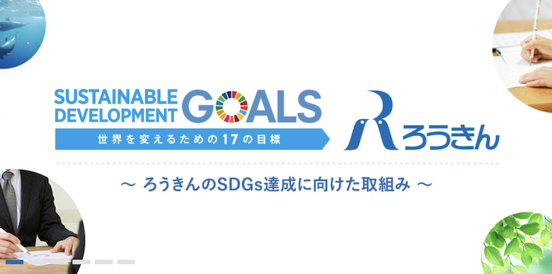 ろうきんのおまとめローンとは？気になる特徴と銀行や消費者金融との違いを解説！